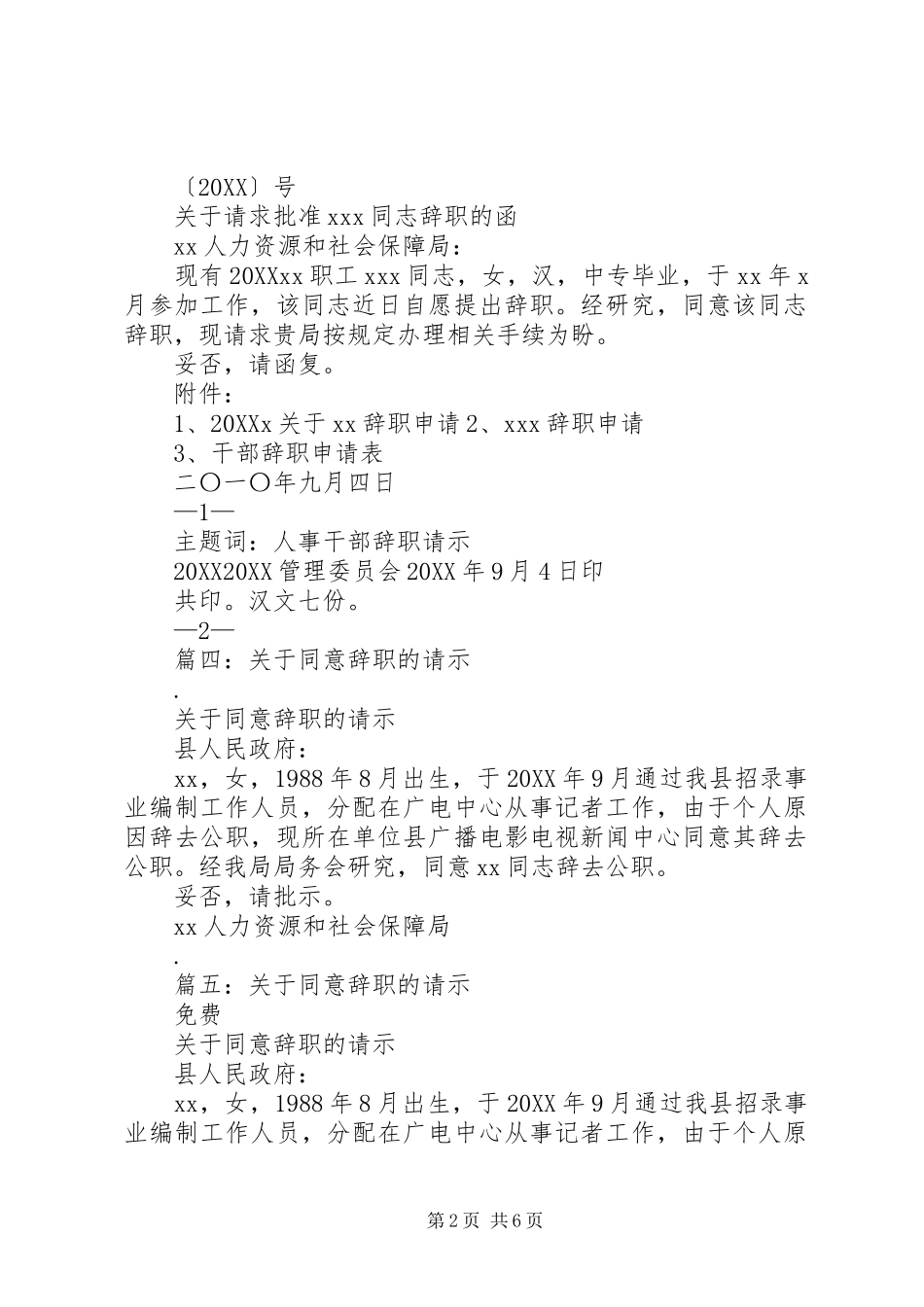 关于同志的辞职书模板_第2页