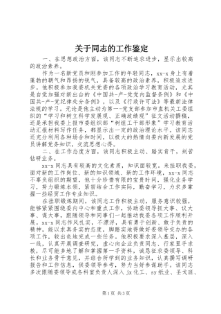 关于同志的工作鉴定