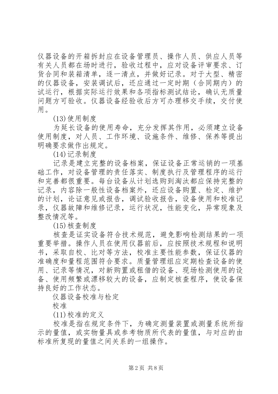 关于增加实验室检测设备的申请_第2页