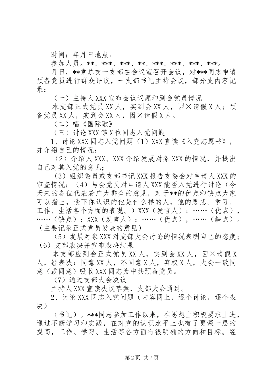 关于同志的群众评议_第2页
