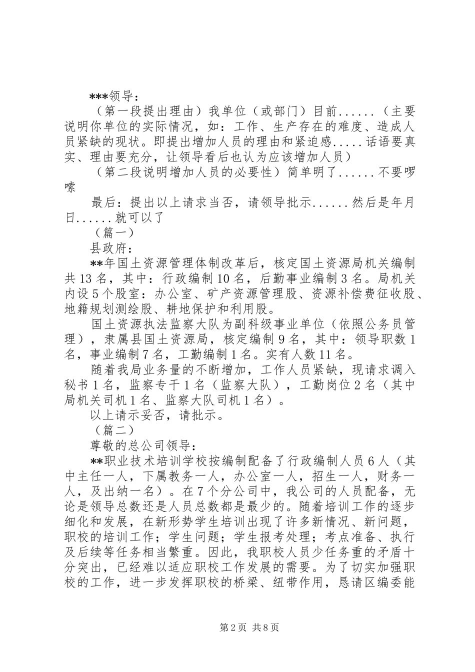 关于增加小桥及便道的申请_第2页