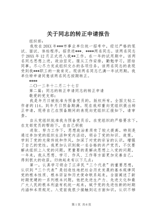 关于同志的转正申请报告