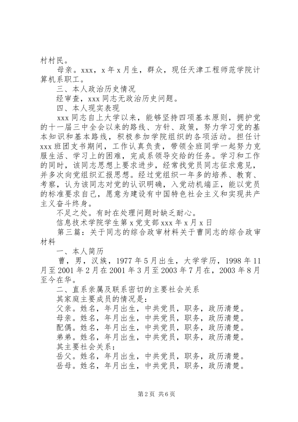 关于同志的综合政审材料_第2页