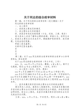 关于同志的综合政审材料