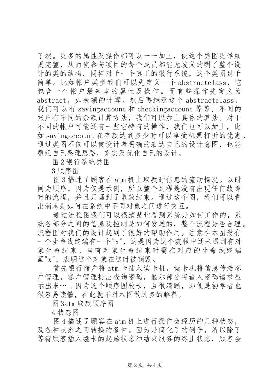 关于增加自动取款机的申请_第2页