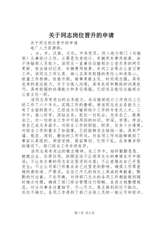 关于同志岗位晋升的申请