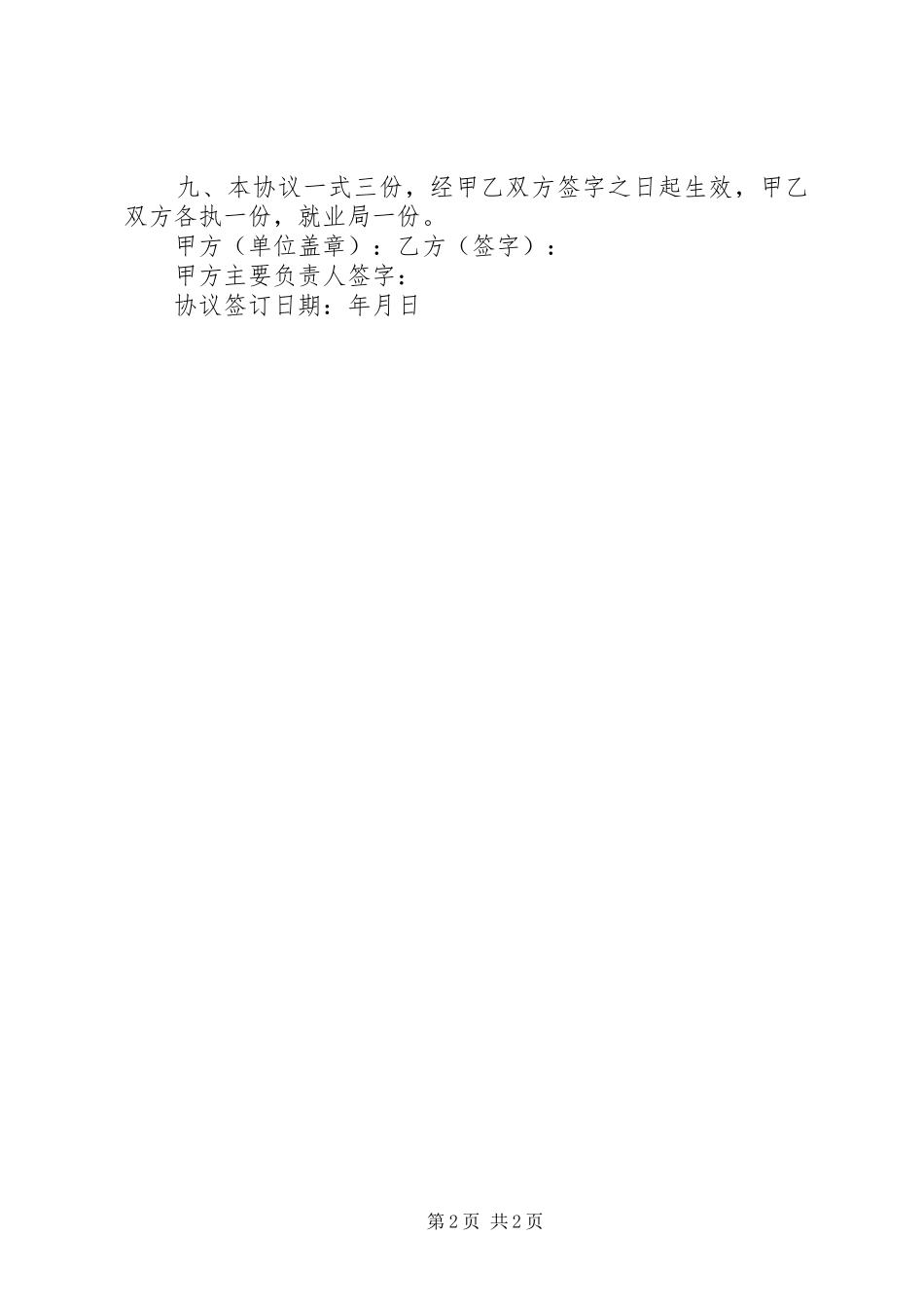 关于增派公益性岗位工作人员的申请_第2页