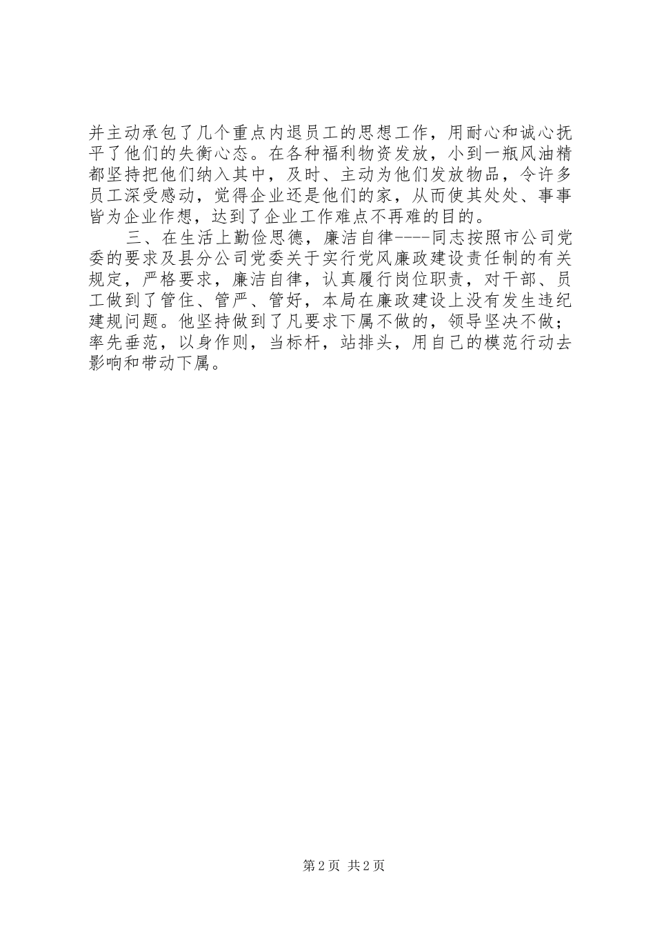 关于同志民主评议的报告_第2页