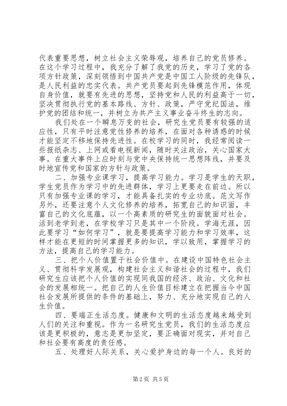 关于增强党性观念提高思想觉悟的思想汇报_第2页