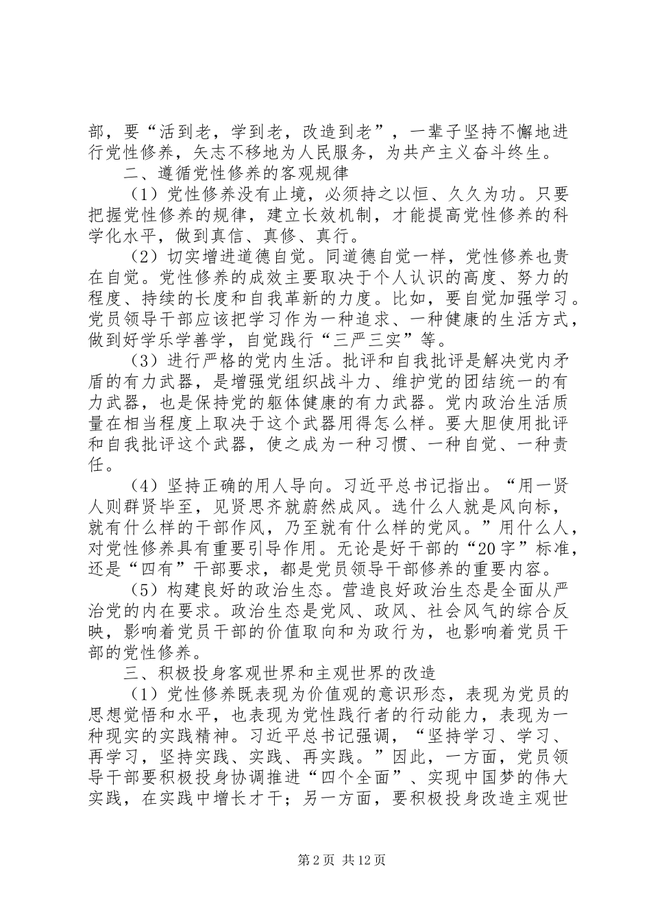 关于增强党性修养材料_第2页