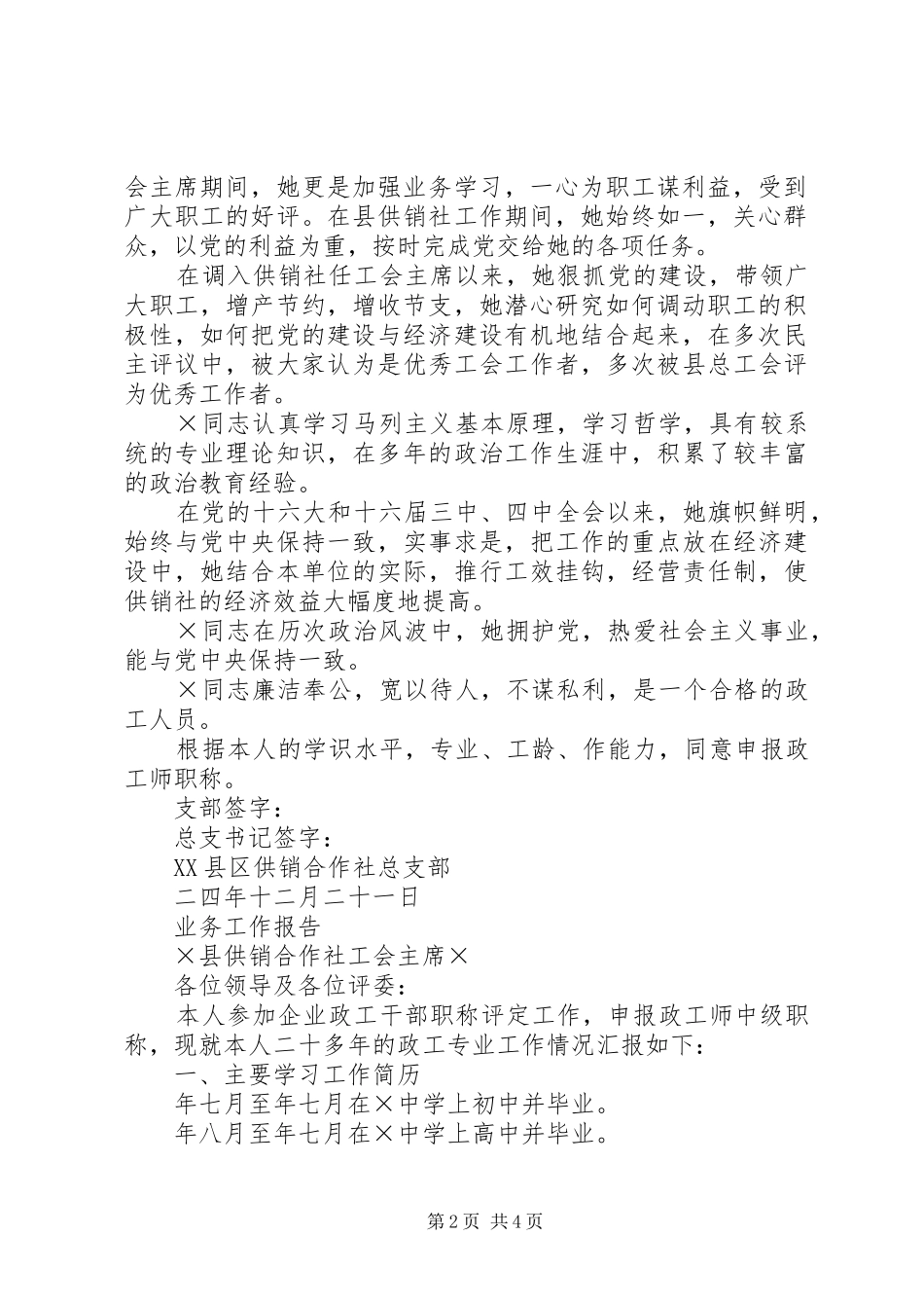 关于同志申报政工师专业职务的材料_第2页