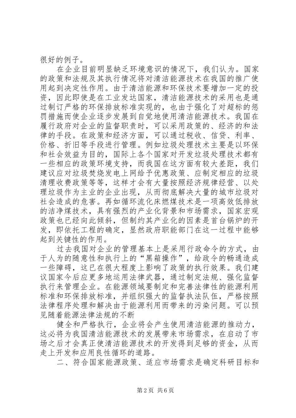 关于铜山山区经济林发展策略的思考_第2页