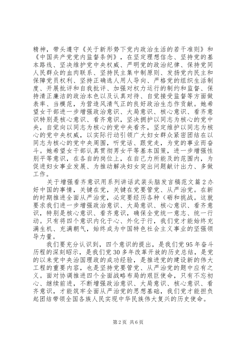 关于增强看齐意识用系列致辞武装头脑讲话稿范文_第2页