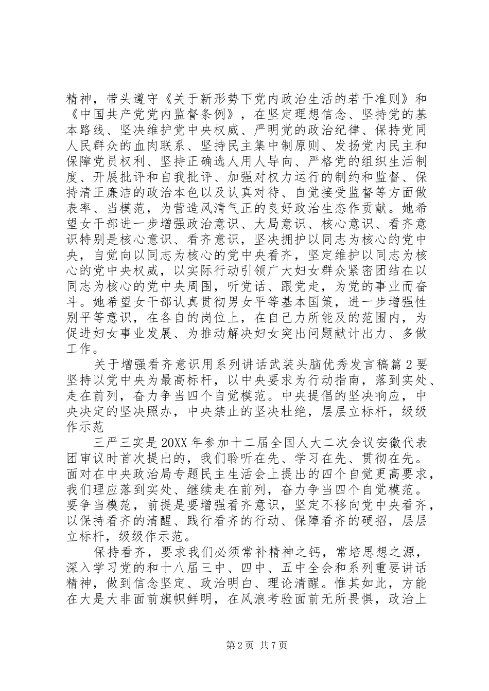 关于增强看齐意识用系列致辞武装头脑优秀讲话稿_第2页