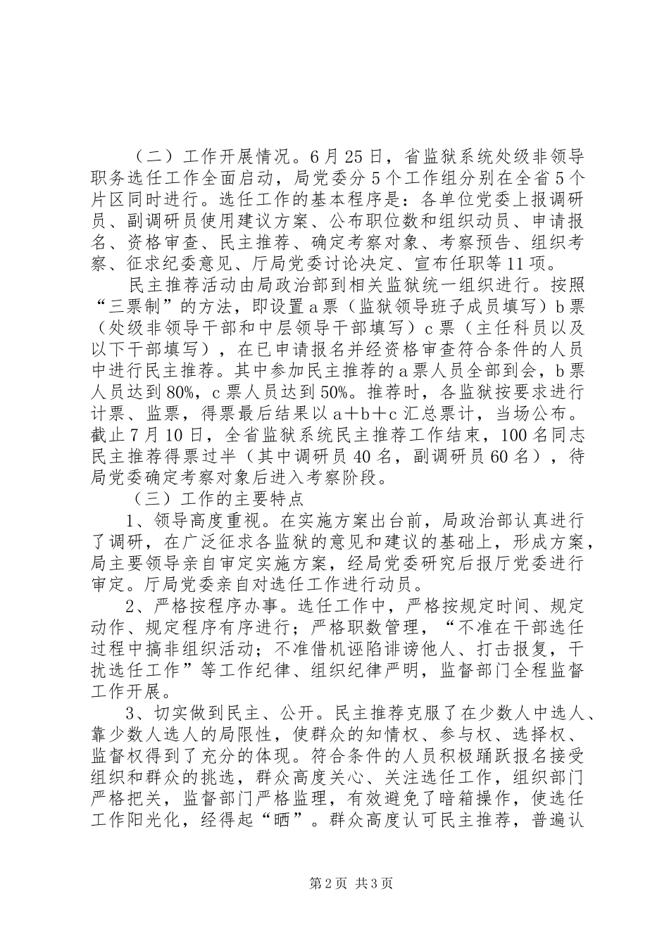 关于增强民主推荐处级非领导干部工作科学性的思考_第2页