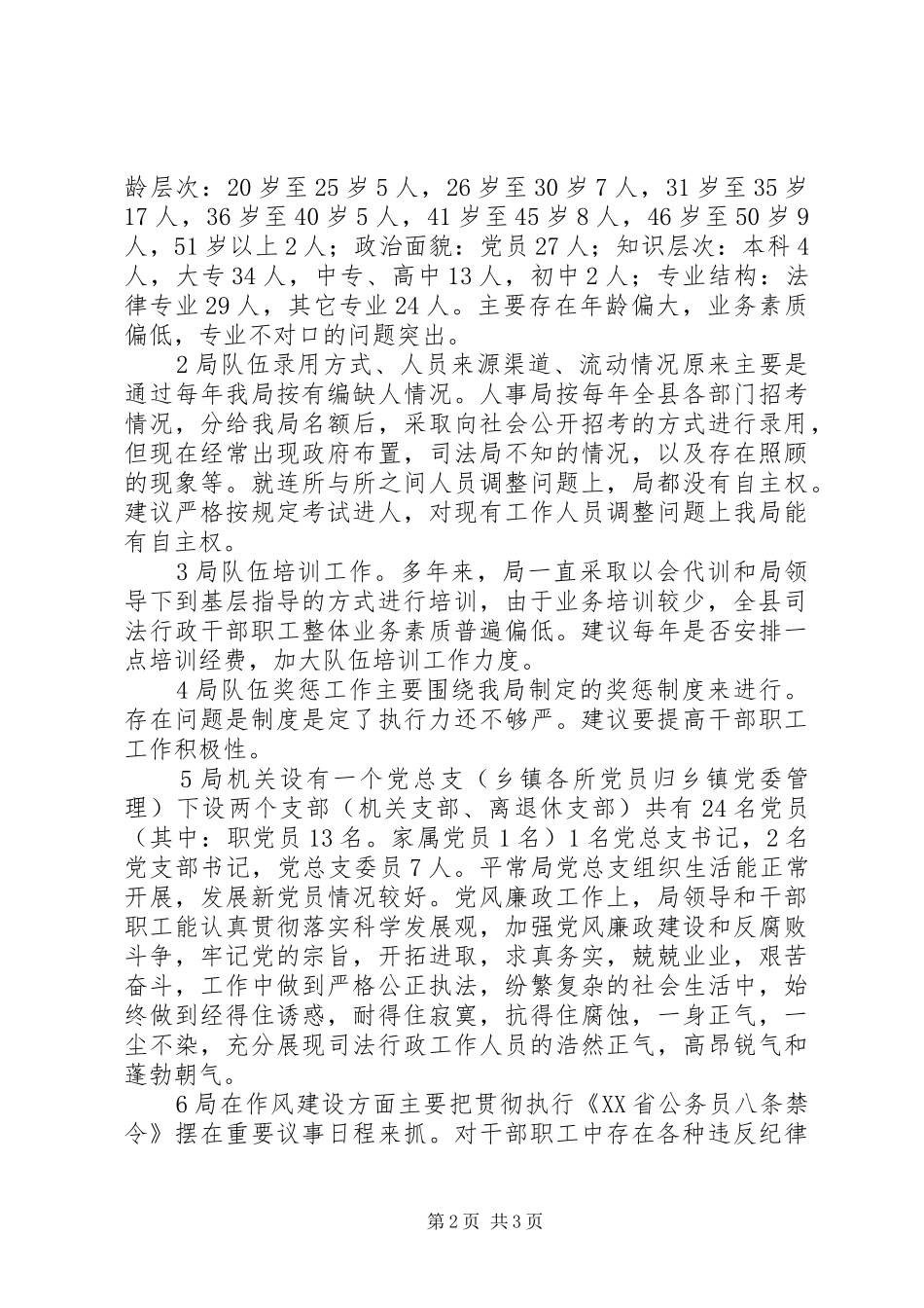 关于增强司法局建设的报告_第2页