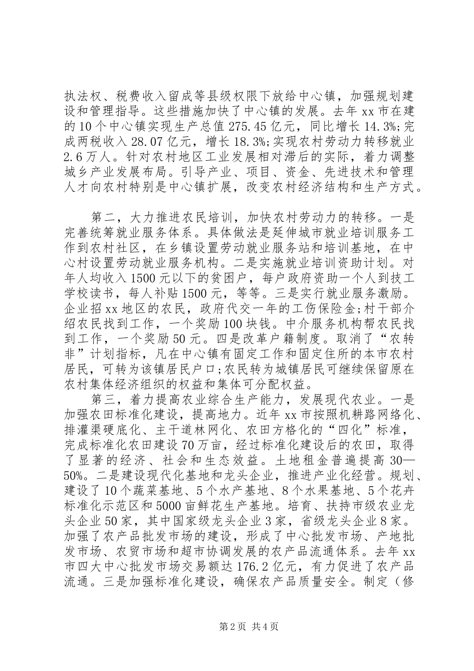 关于统筹城乡发展加快农村三化建设的调研报告_第2页