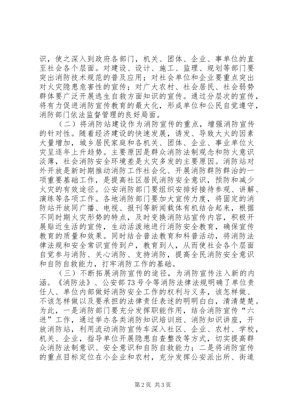 关于增强消防宣传的针对性和有效性_第2页