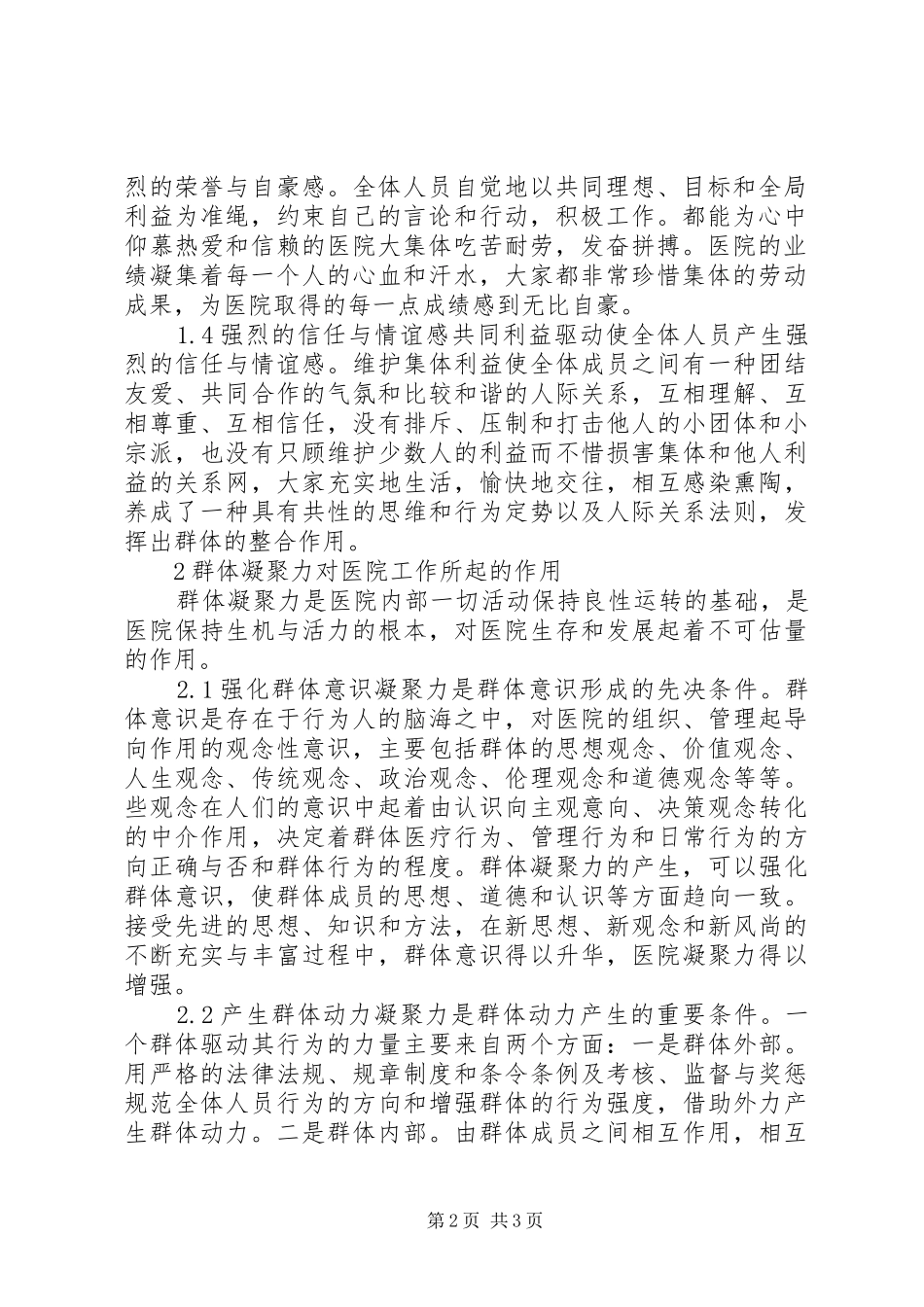 关于增强医院凝聚力的思考_第2页