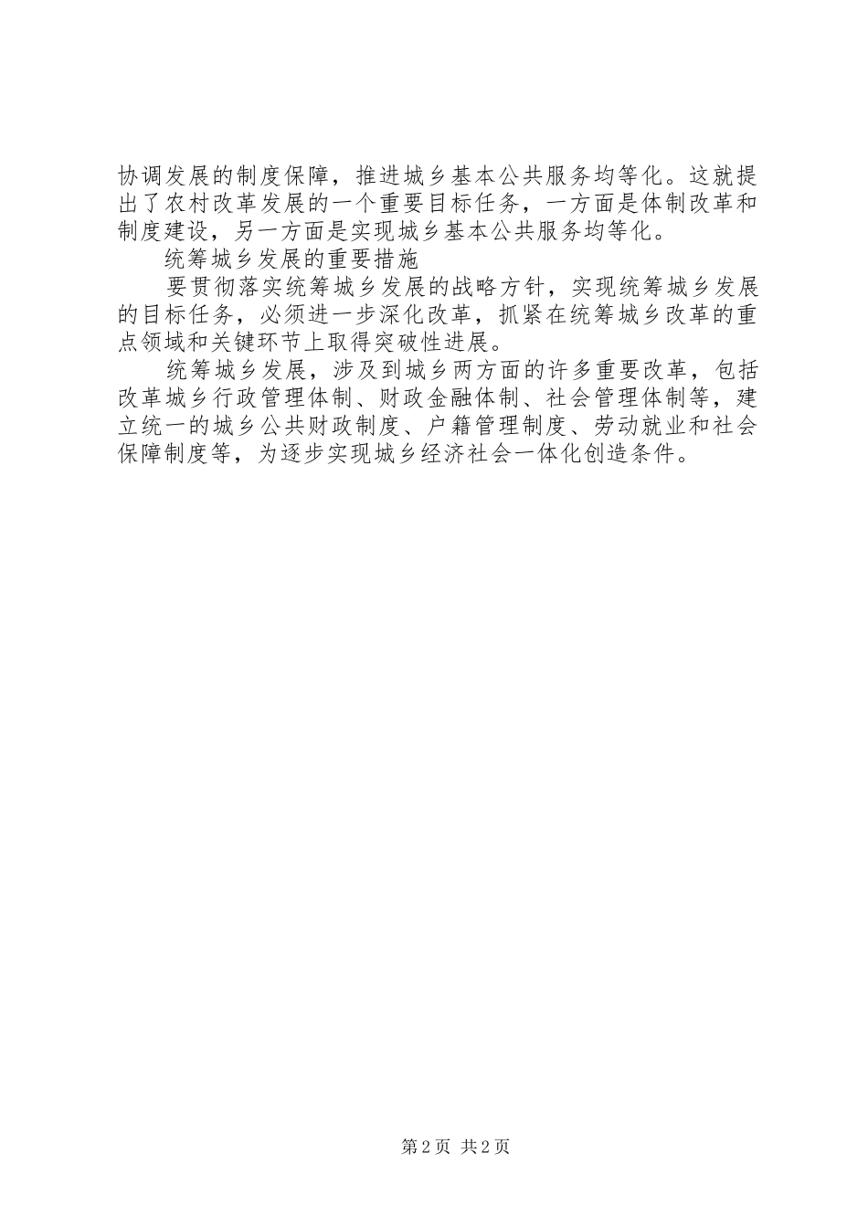 关于统筹城乡发展学习材料_第2页