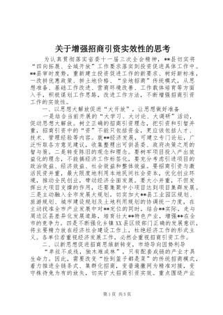 关于增强招商引资实效性的思考