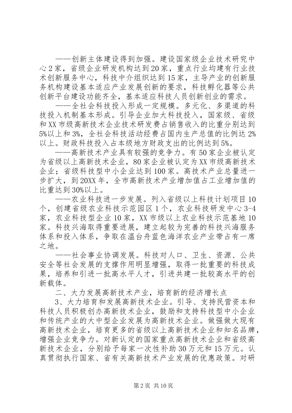 关于增强自主创新能力建设创新型城市的工作意见_第2页