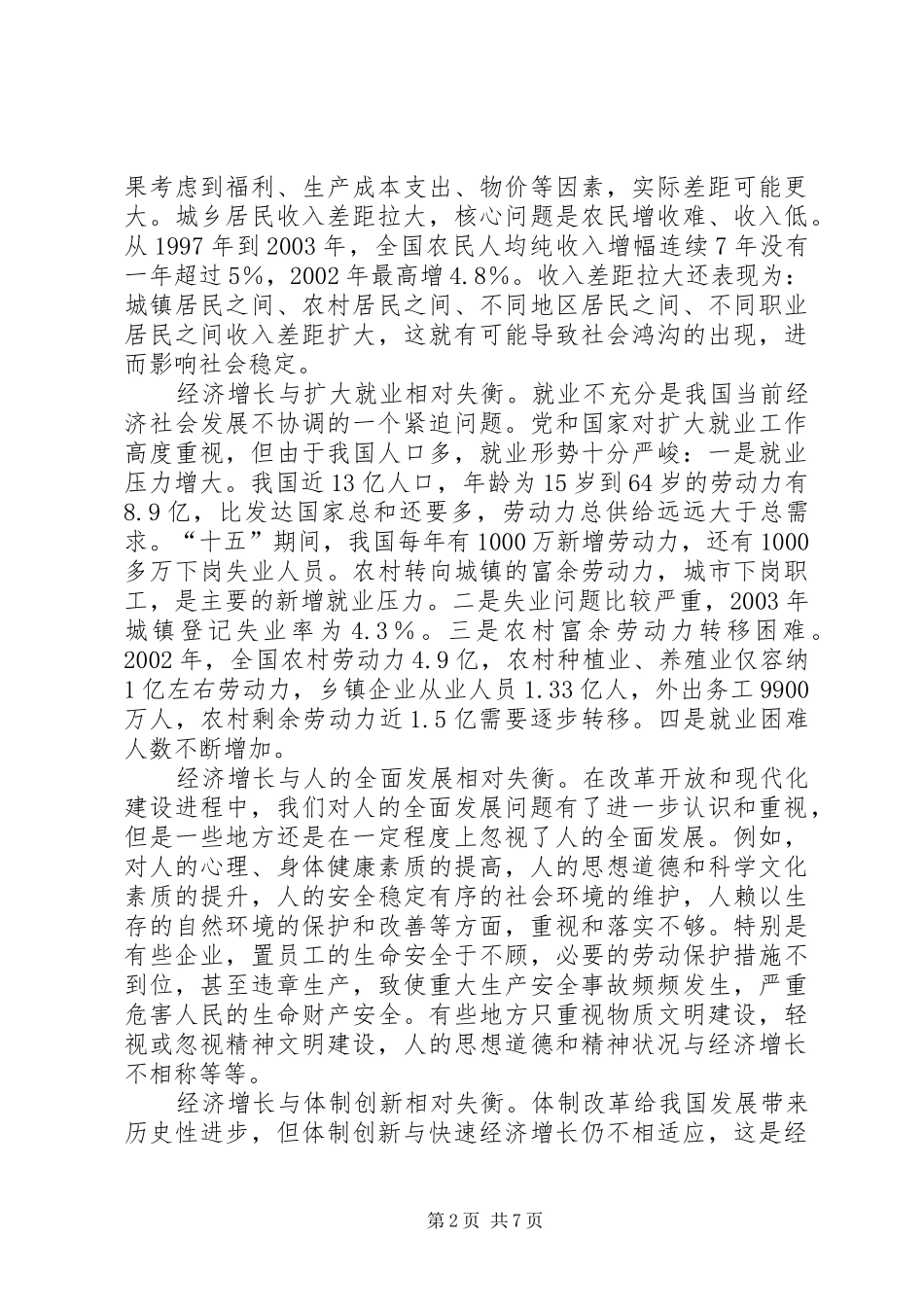 关于统筹经济社会发展的理论思考_第2页