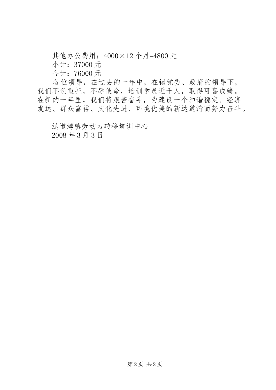 关于增设农村劳动力转移培训教学设备的请示_第2页