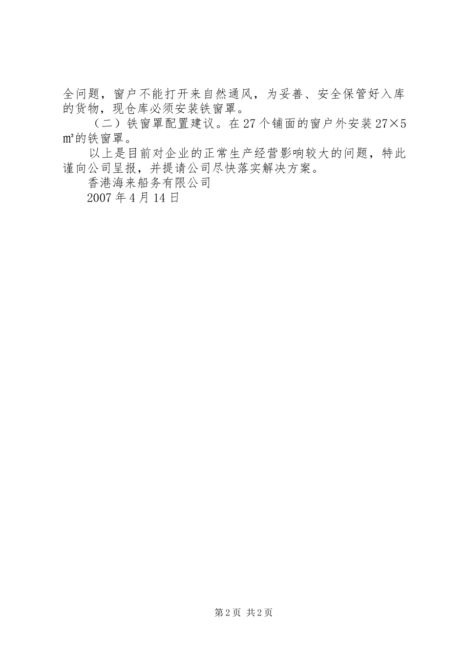 关于增设消防水池及配套设施的报告_第2页