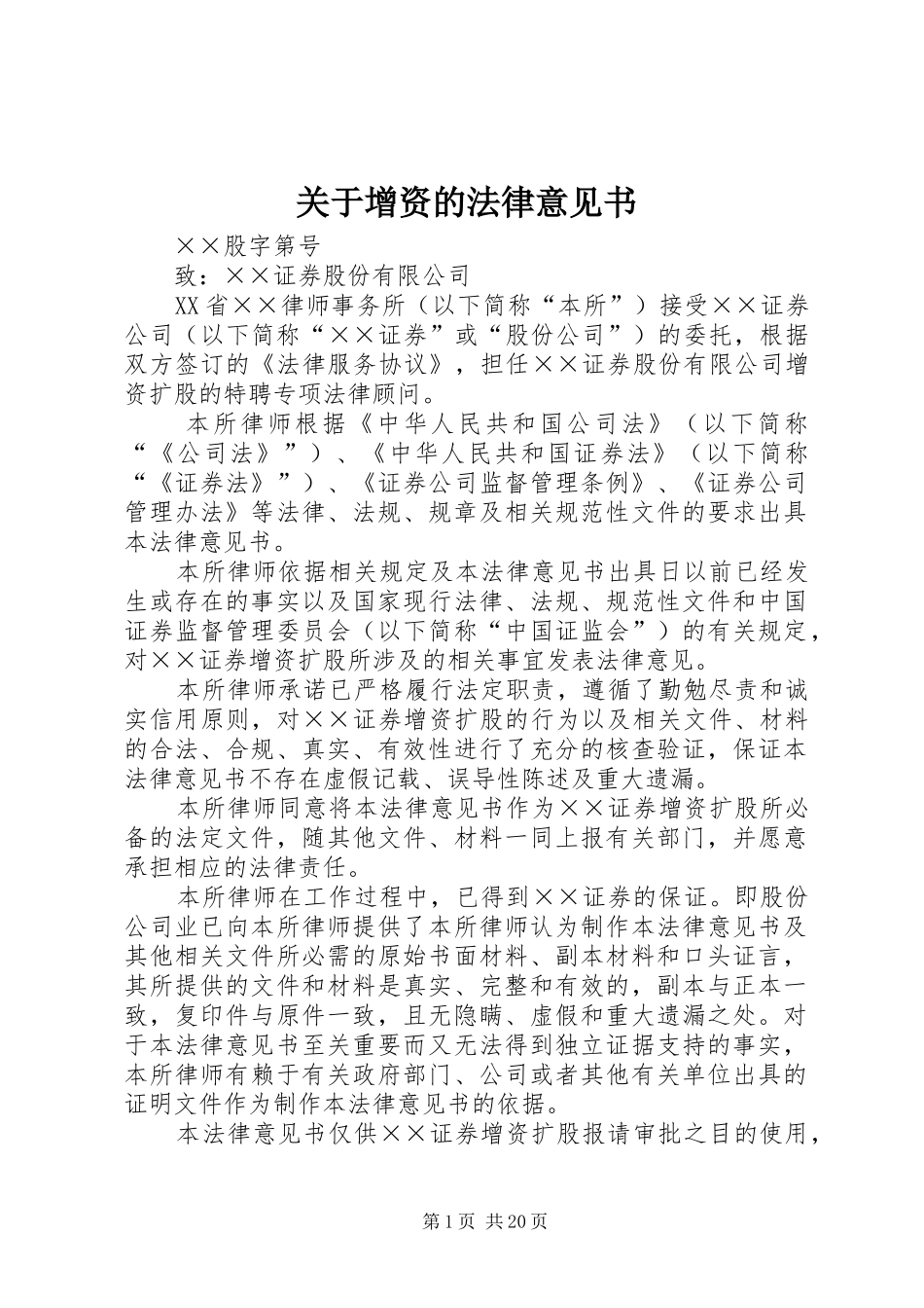 关于增资的法律意见书_第1页