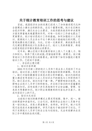 关于统计教育培训工作的思考与建议