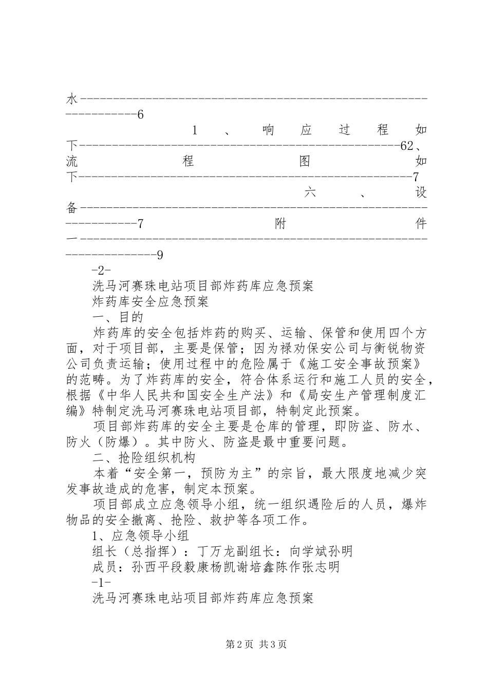 关于炸药库的安全应急预案_第2页