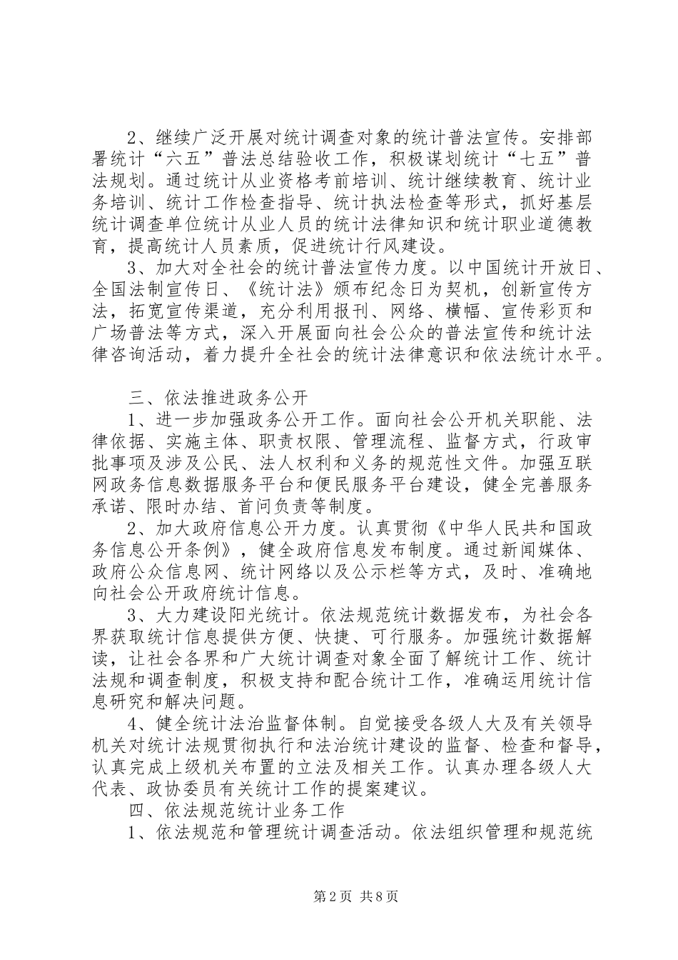 关于统计局年度依法行政工作计划_第2页