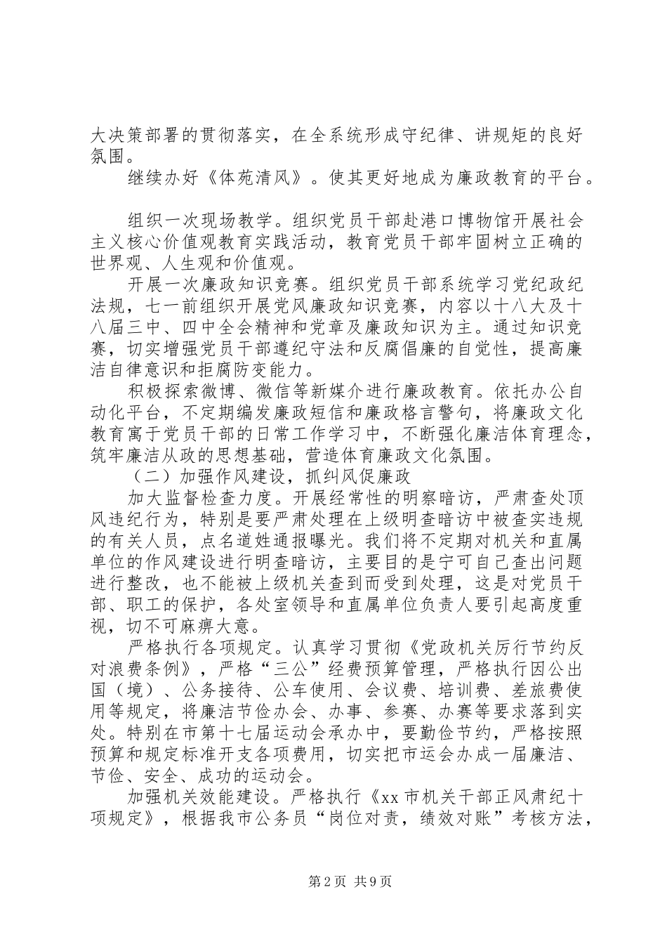 关于统计局年度职工的个人工作计划_第2页