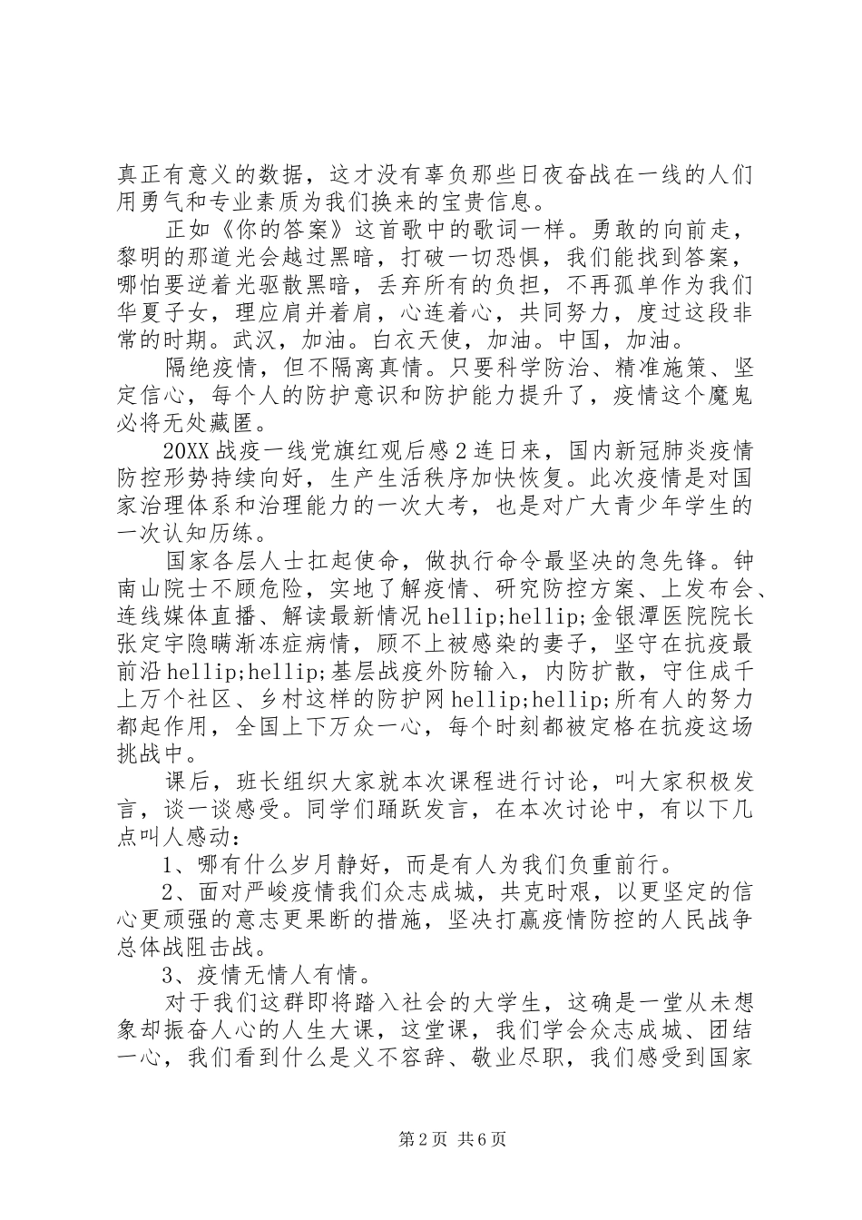 关于战疫一线党旗红观后感心得感悟总结范文_第2页