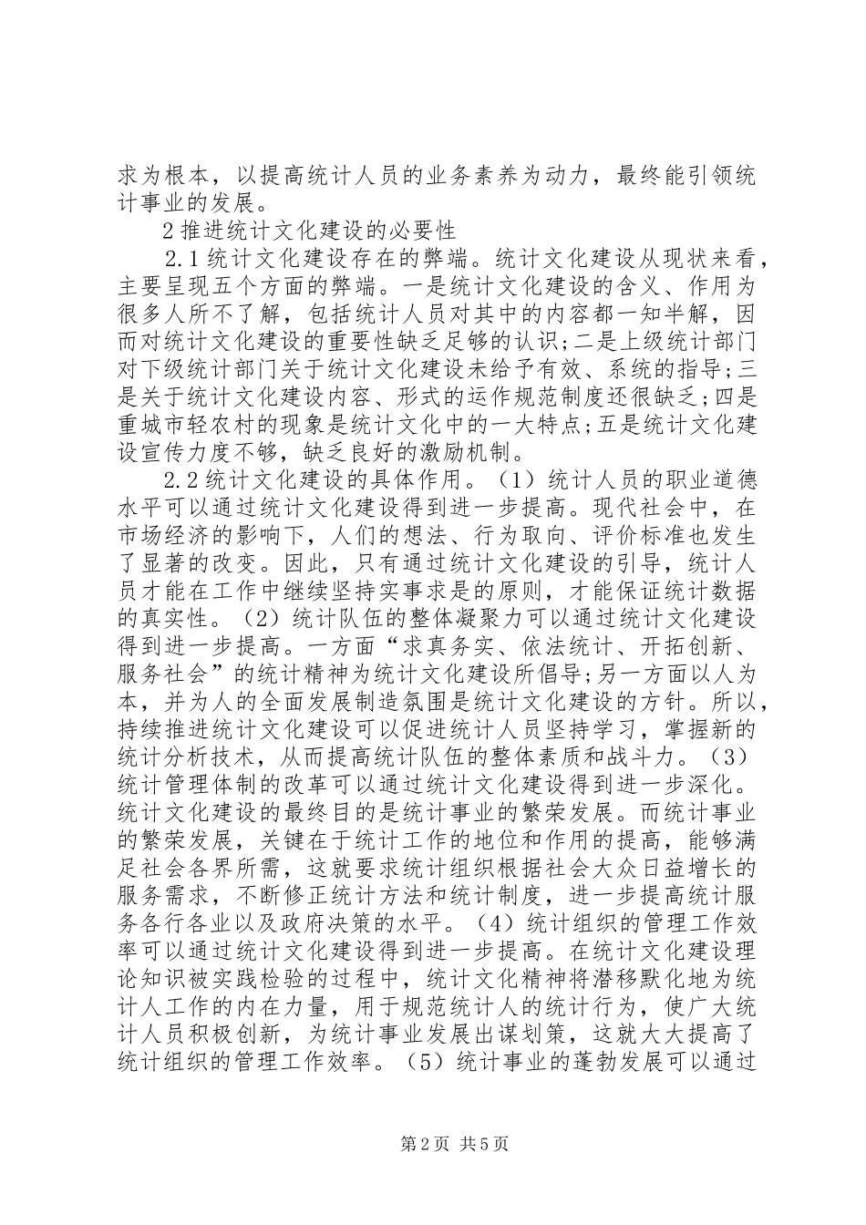 关于统计文化建设思考_第2页