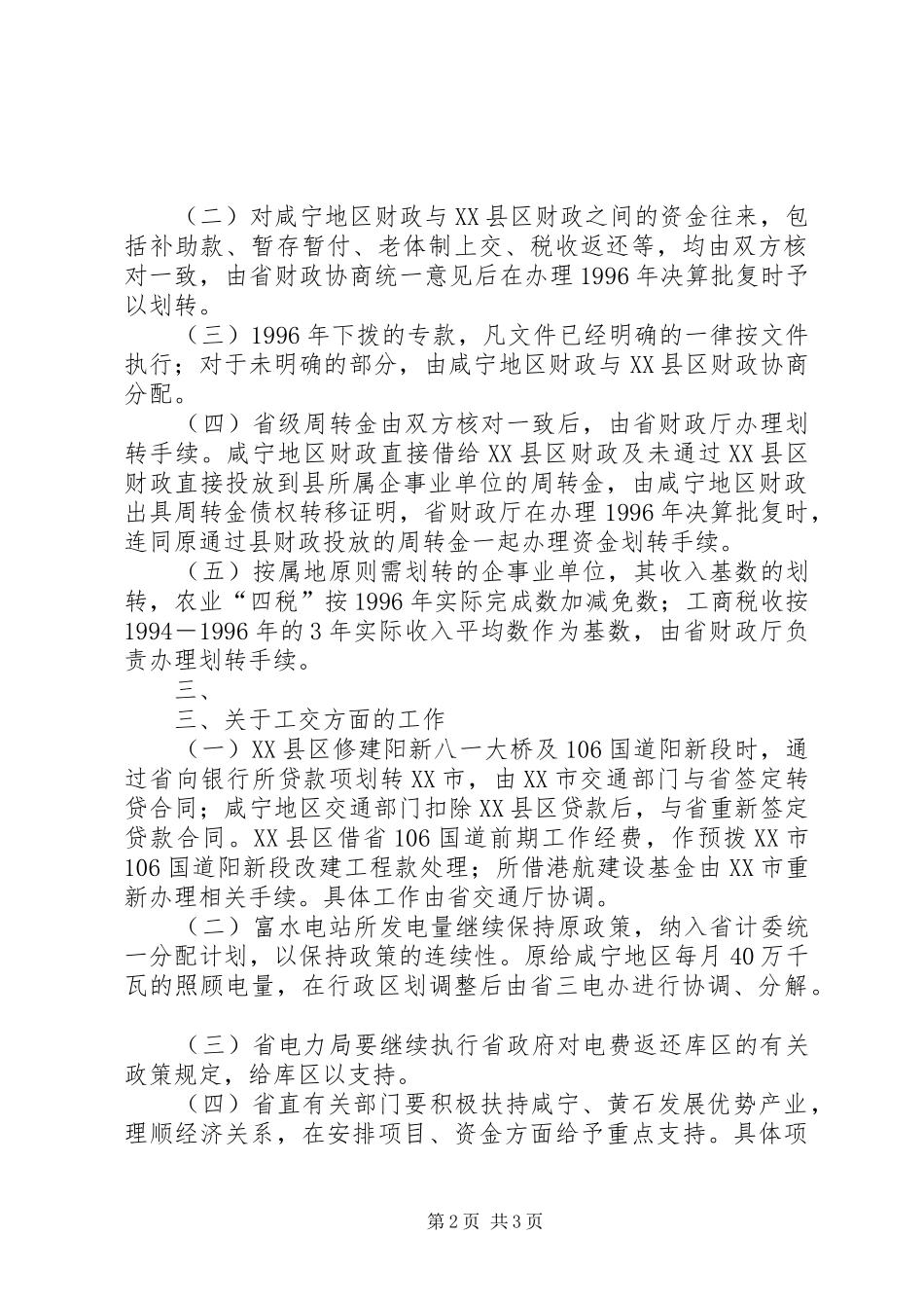 关于站场调整后有关问题的报告_第2页