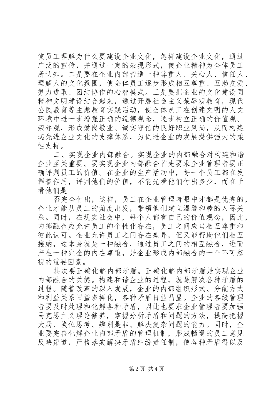 关于统一战线和构建和谐社会的一点思考_第2页