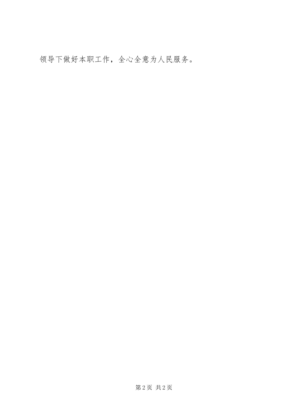 关于张坚案的个人检查剖析材料_第2页