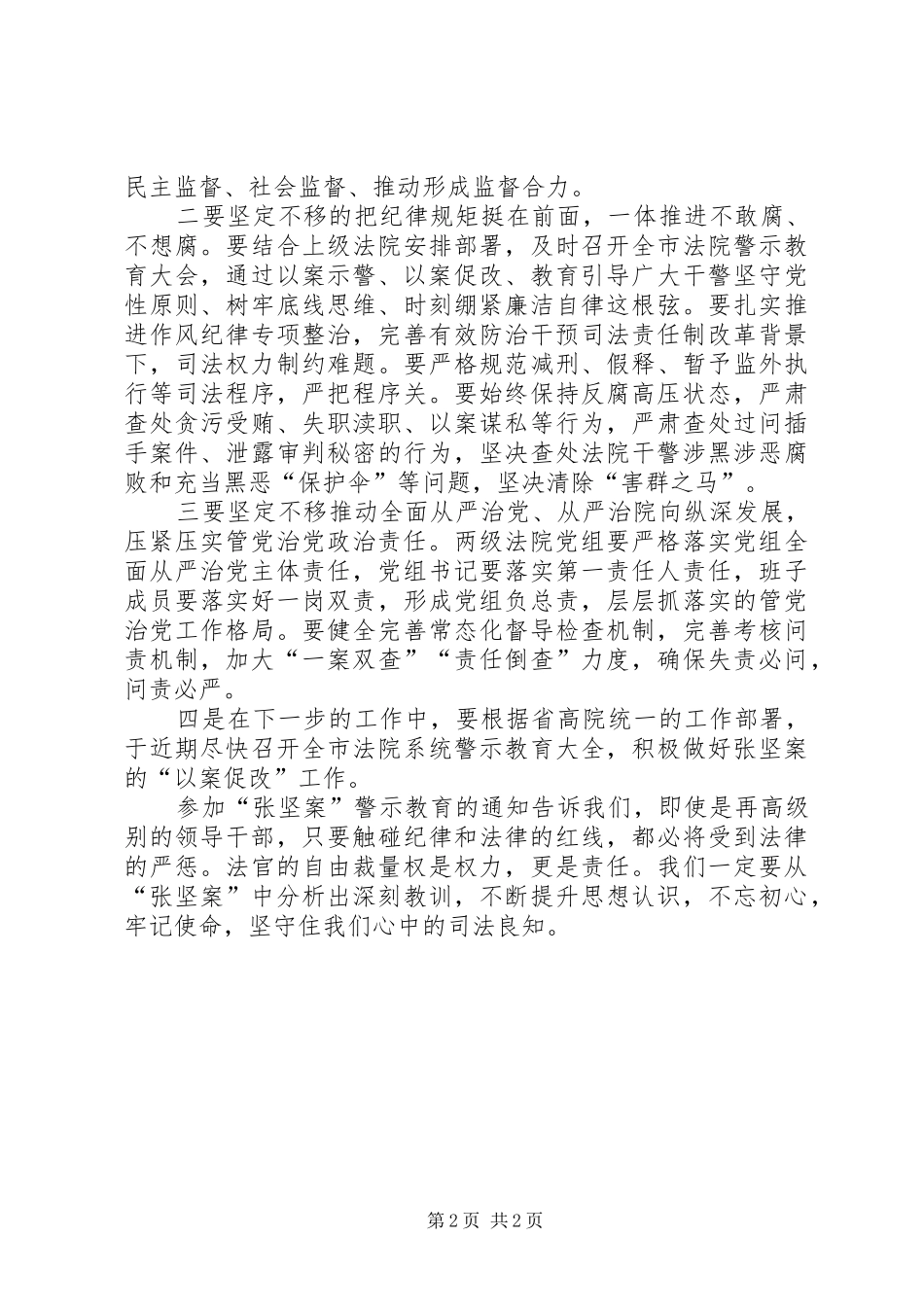 关于张坚案的警示材料_第2页