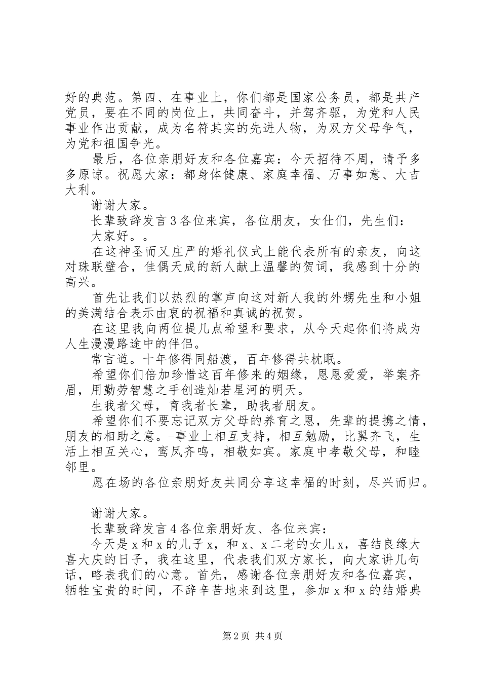 关于长辈致辞讲话_第2页