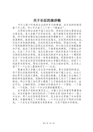 关于长征的演讲稿