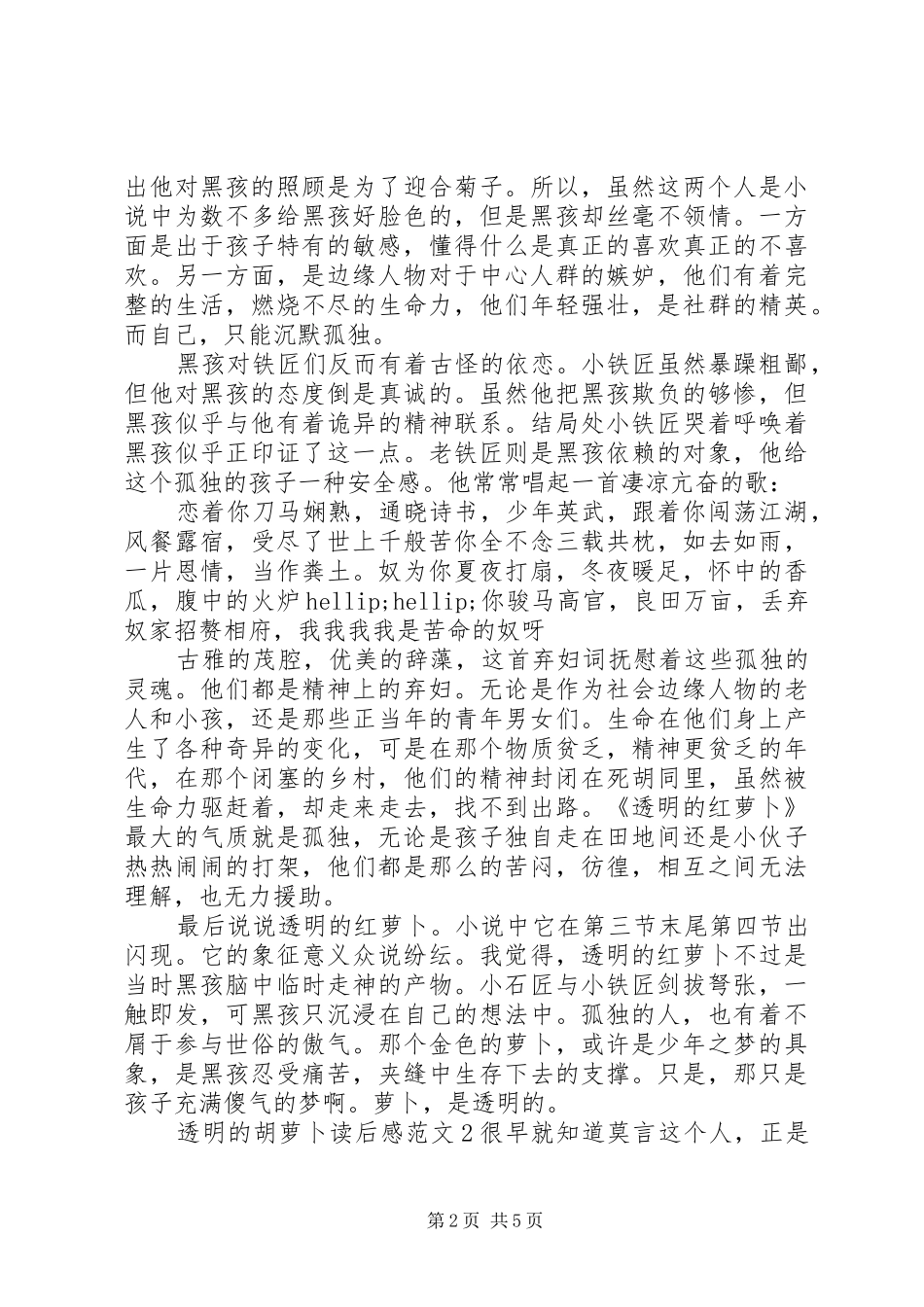 关于透明的胡萝卜读后感_第2页