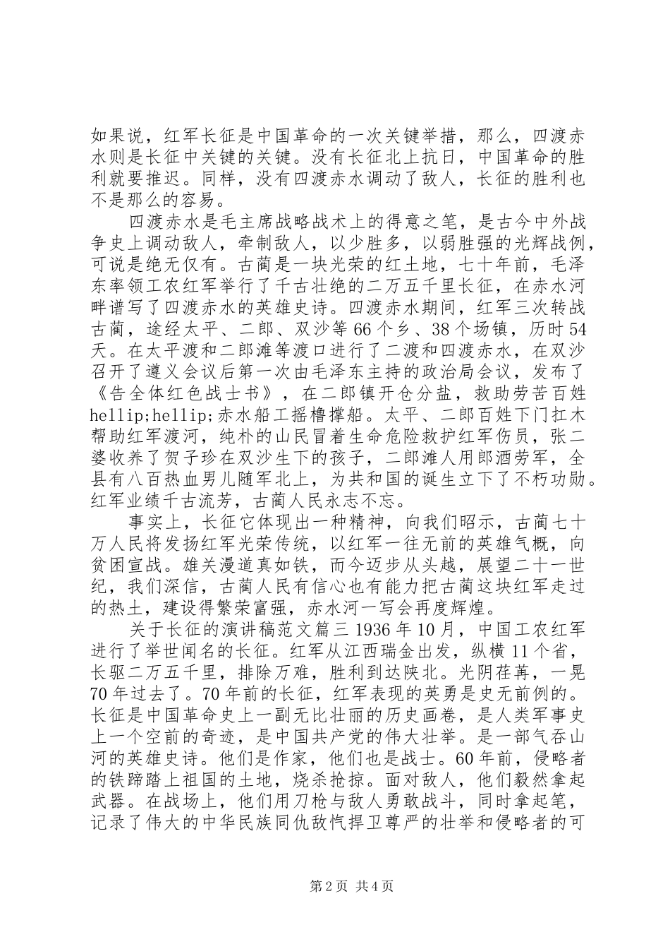 关于长征的演讲稿范文_第2页