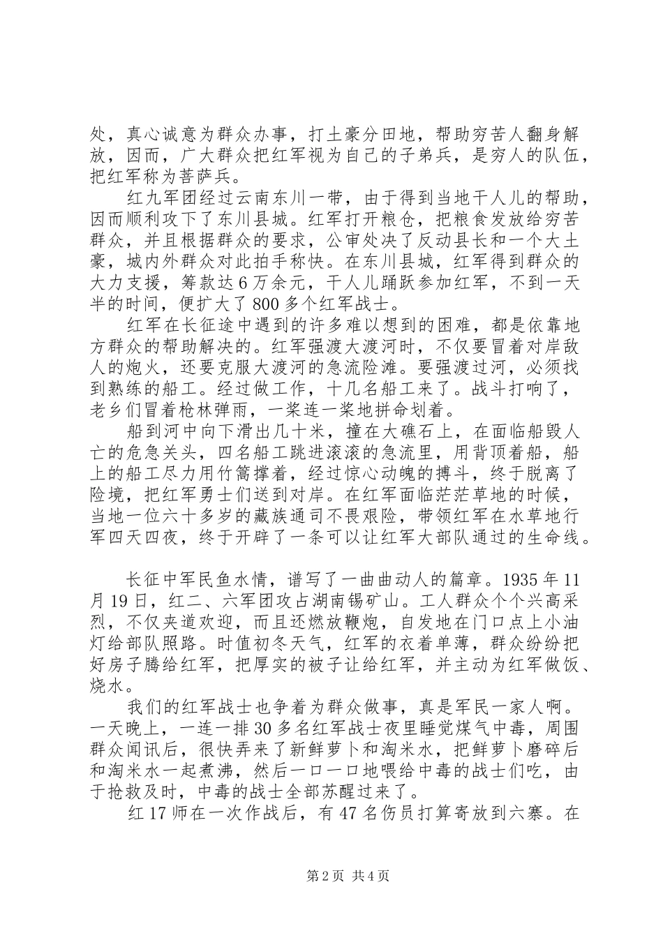 关于长征的总结_第2页