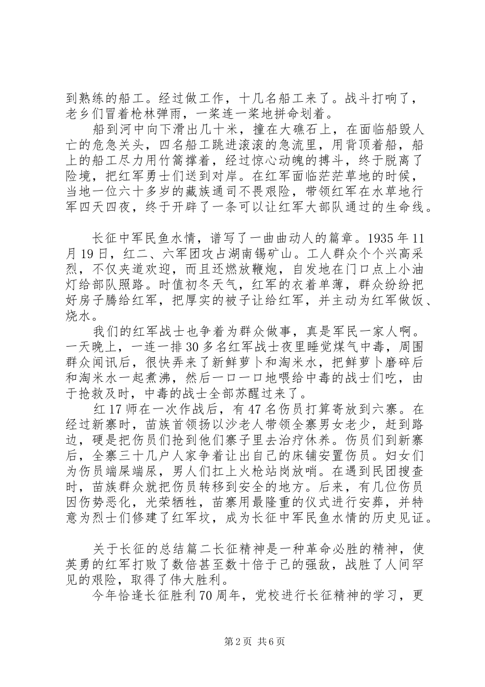 关于长征的总结报告_第2页