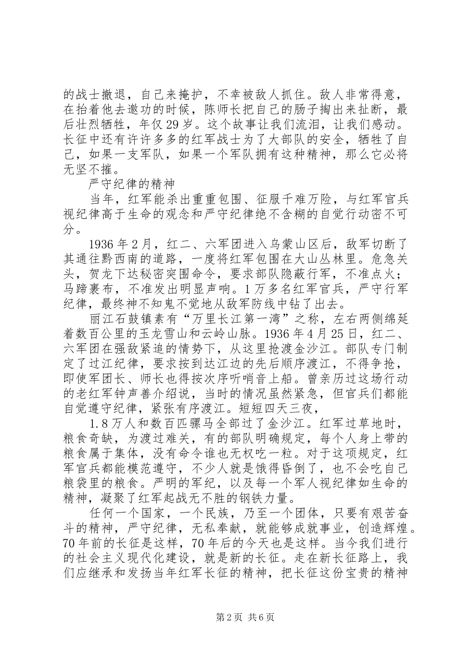 关于长征精神的演讲稿_第2页