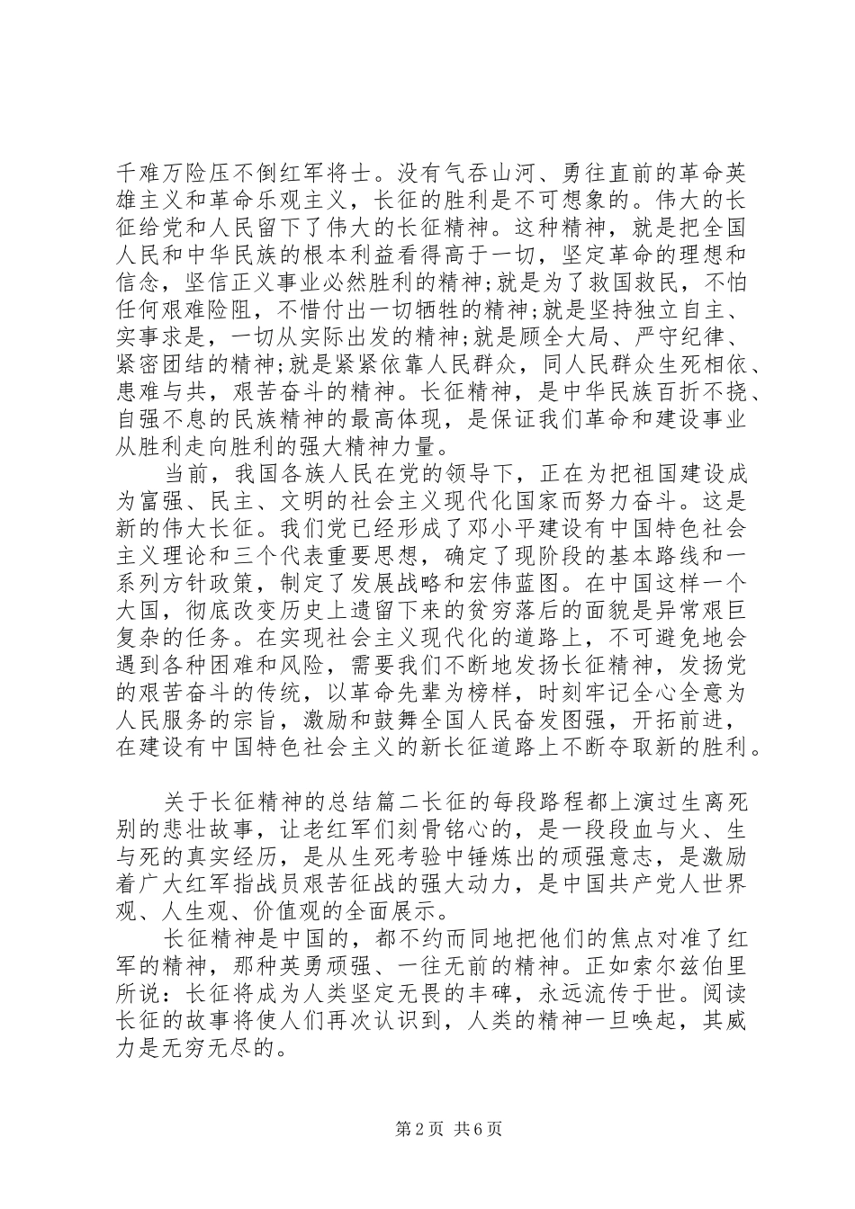 关于长征精神的总结_第2页