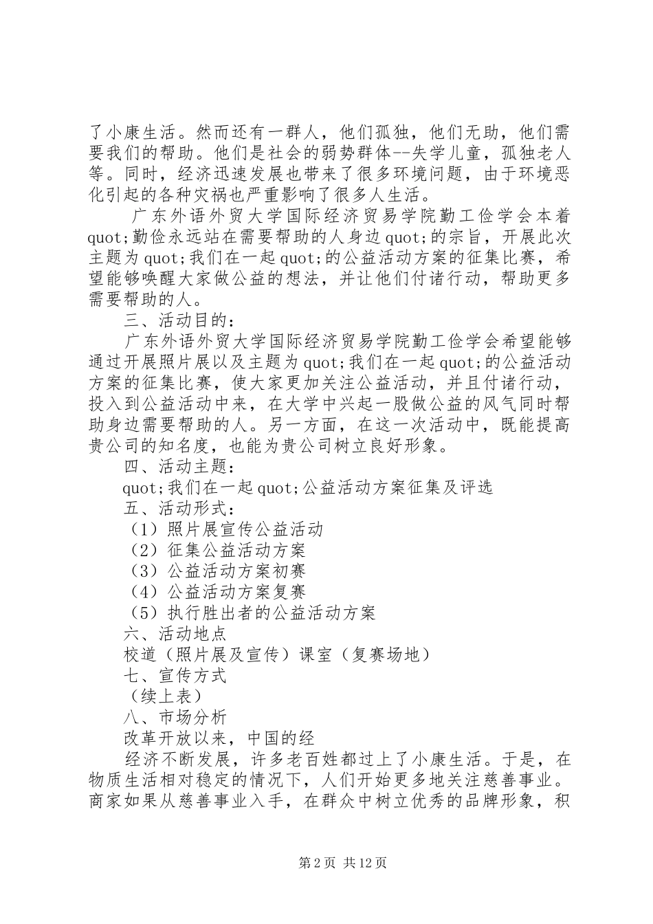 关于招商方案范文_第2页