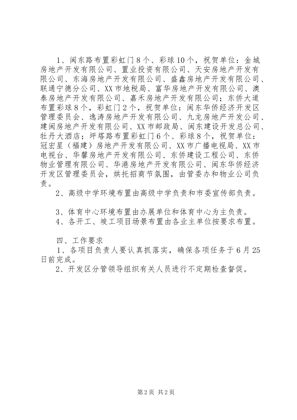 关于招商节环境整治及环境布置方案_第2页